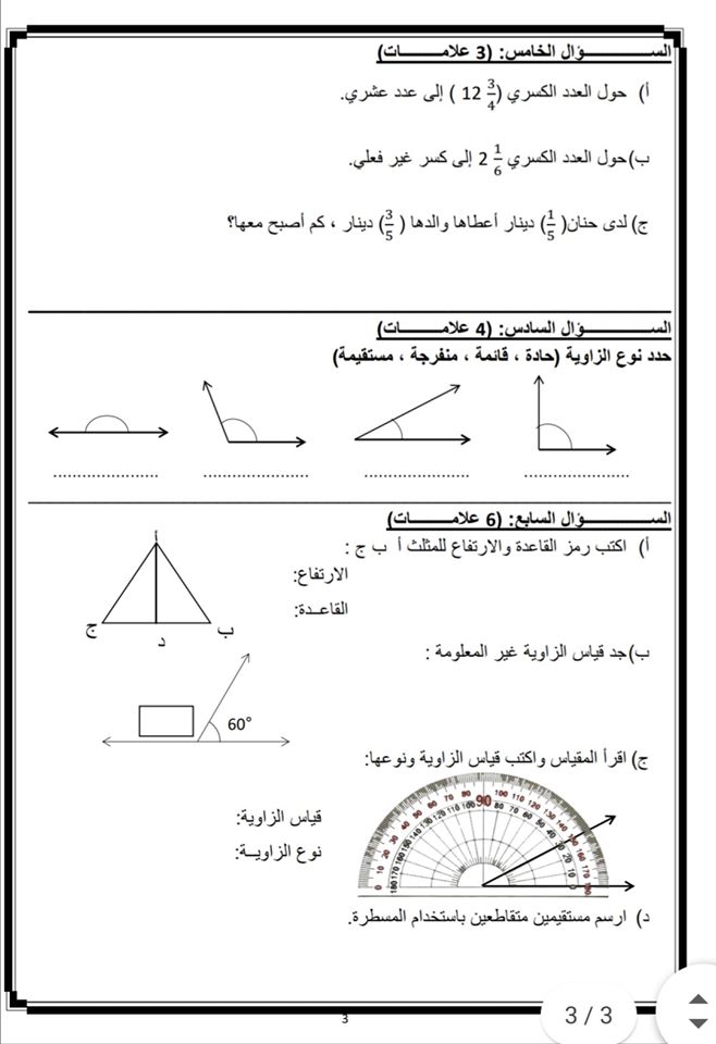 NDc1MzQwMQ98983 بالصور اختبار رياضيات نهائي مقترح للصف الرابع الفصل الاول 2019